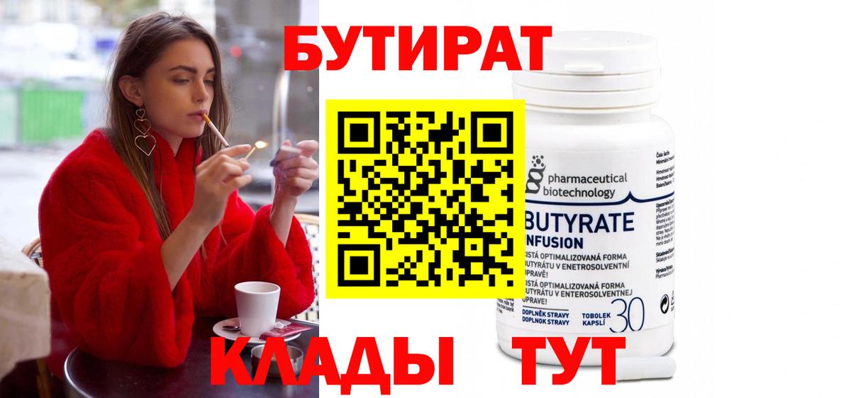 Учалы  БУТИРАТ жидкий экстази  Вход с VPN 