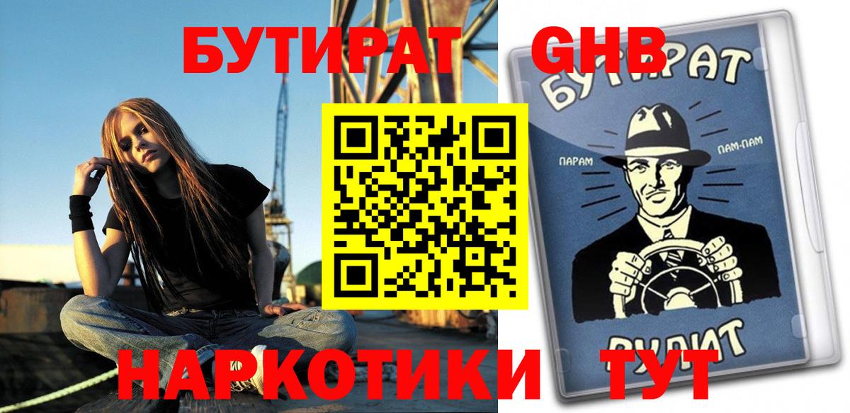 БУТИРАТ буратино Учалы