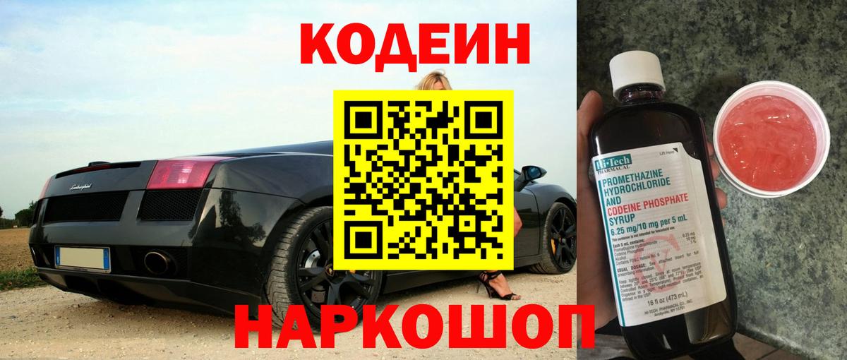 Учалы  Codein напиток Lean (лин)  Кодеиновый сироп Lean напиток Lean (лин)  Вход с VPN 