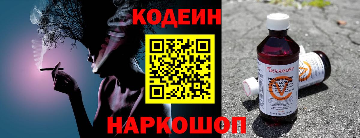 Кодеин напиток Lean (лин) Учалы