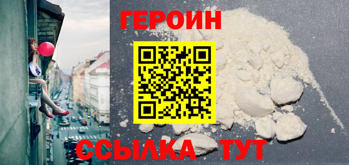 Героин  Героин гречка  Вход с VPN  Учалы 