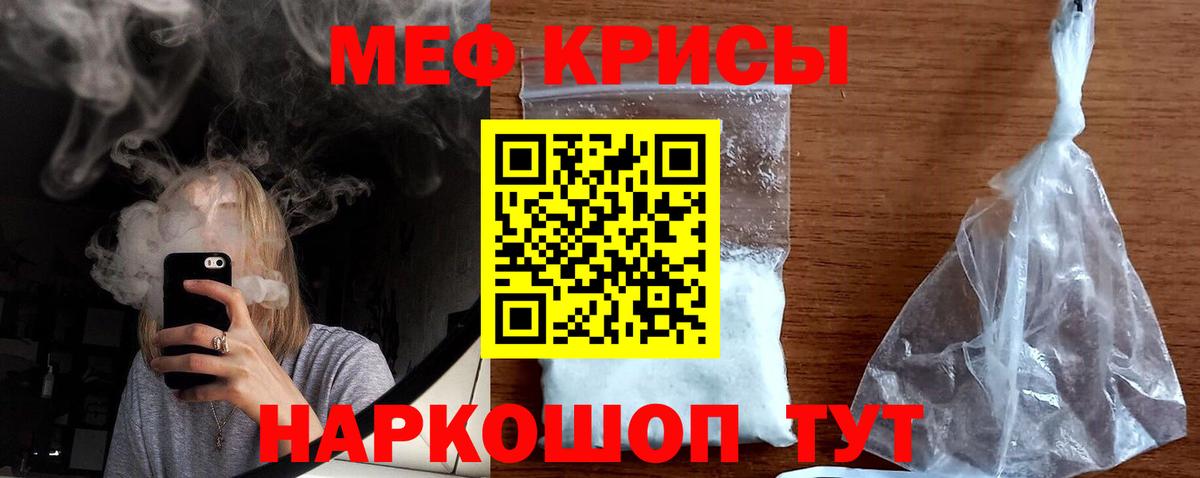 Меф мяу мяу кристаллы Учалы