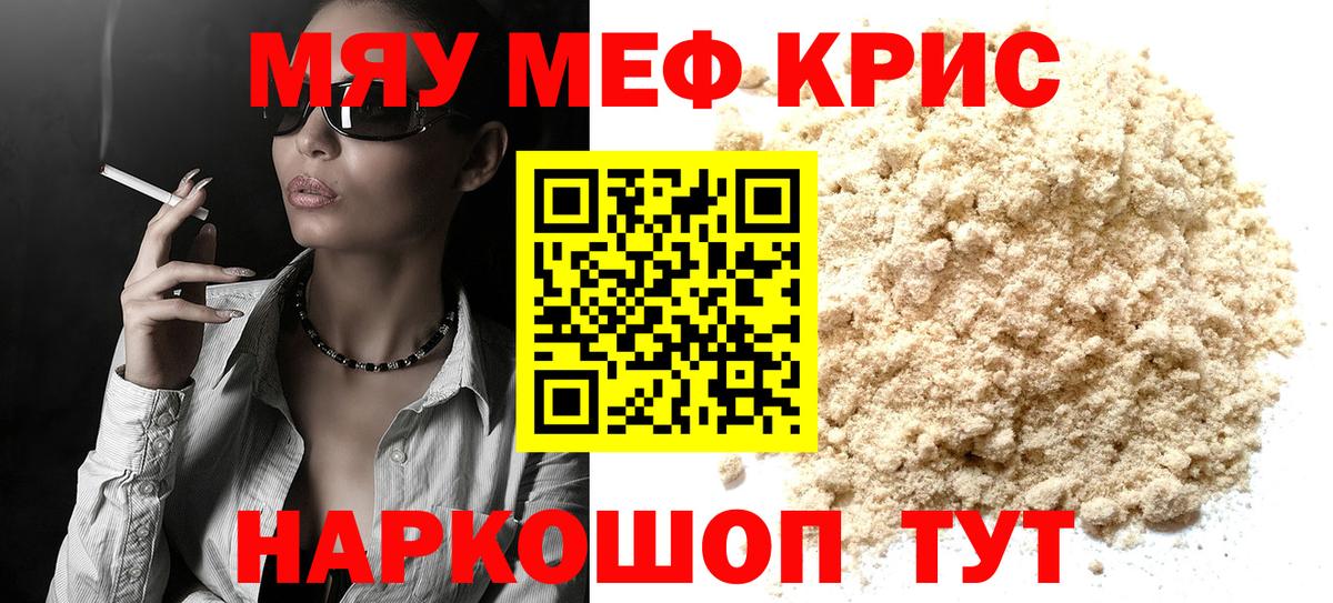 Учалы  Меф mephedrone  Мефедрон  МЕФ мяу мяу  Вход с VPN 